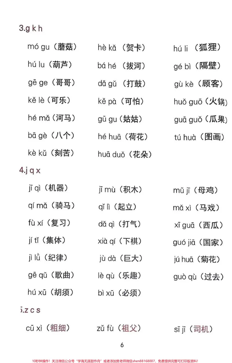 《幼升小一年级关注_最新小学1-9年级各科+幼升小+综合类学习资源汇总包_价值20万元！最新小学1-9年级各科+幼升小+综合类学习资源汇总包_幼升小一线老师整理版资源（全网独家）》第6页预览
