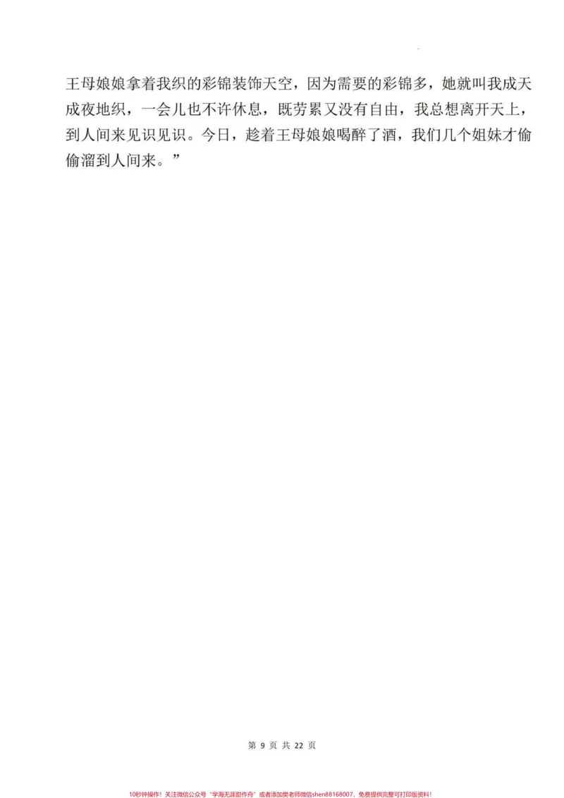 《五年级上册语文期末复习语文园地知识点梳理#五年级上册语文#期末复习#期末复习资料#语文期末复习#语文期末复习资料_最新小学1-9年级各科+幼升小+综合类学习资源汇总包》第10页预览
