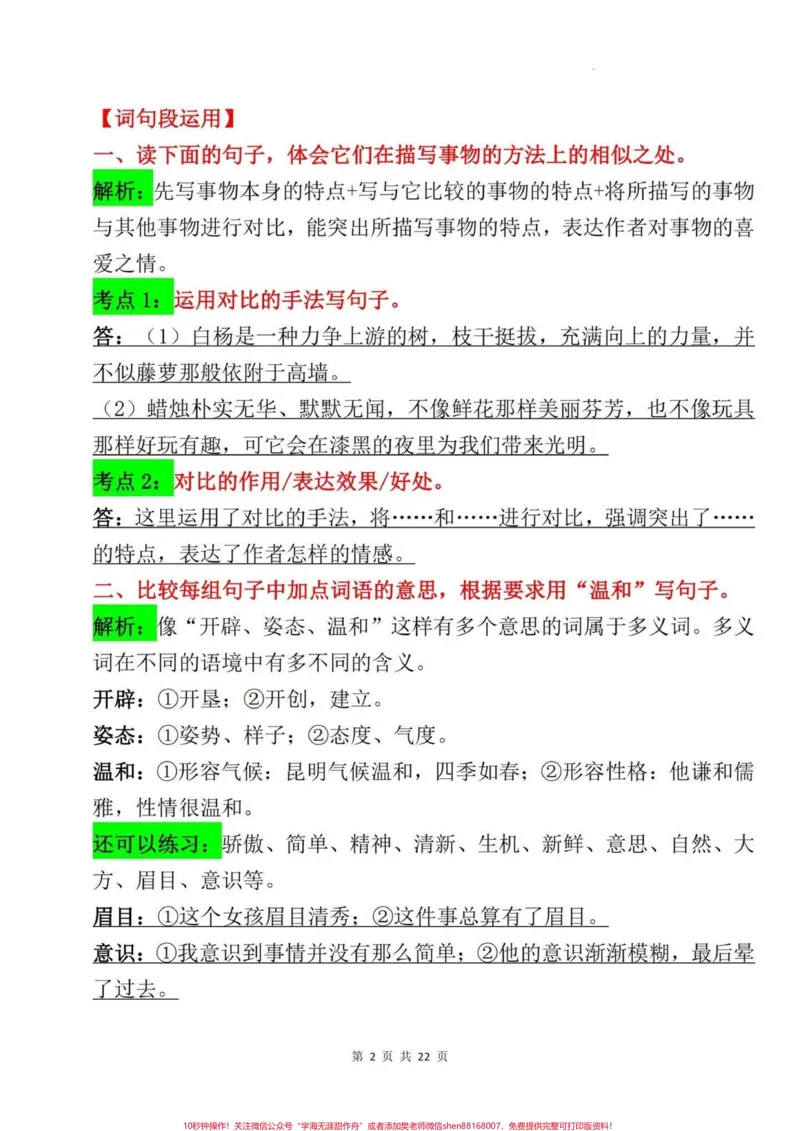 《五年级上册语文期末复习语文园地知识点梳理#五年级上册语文#期末复习#期末复习资料#语文期末复习#语文期末复习资料_最新小学1-9年级各科+幼升小+综合类学习资源汇总包》第3页预览