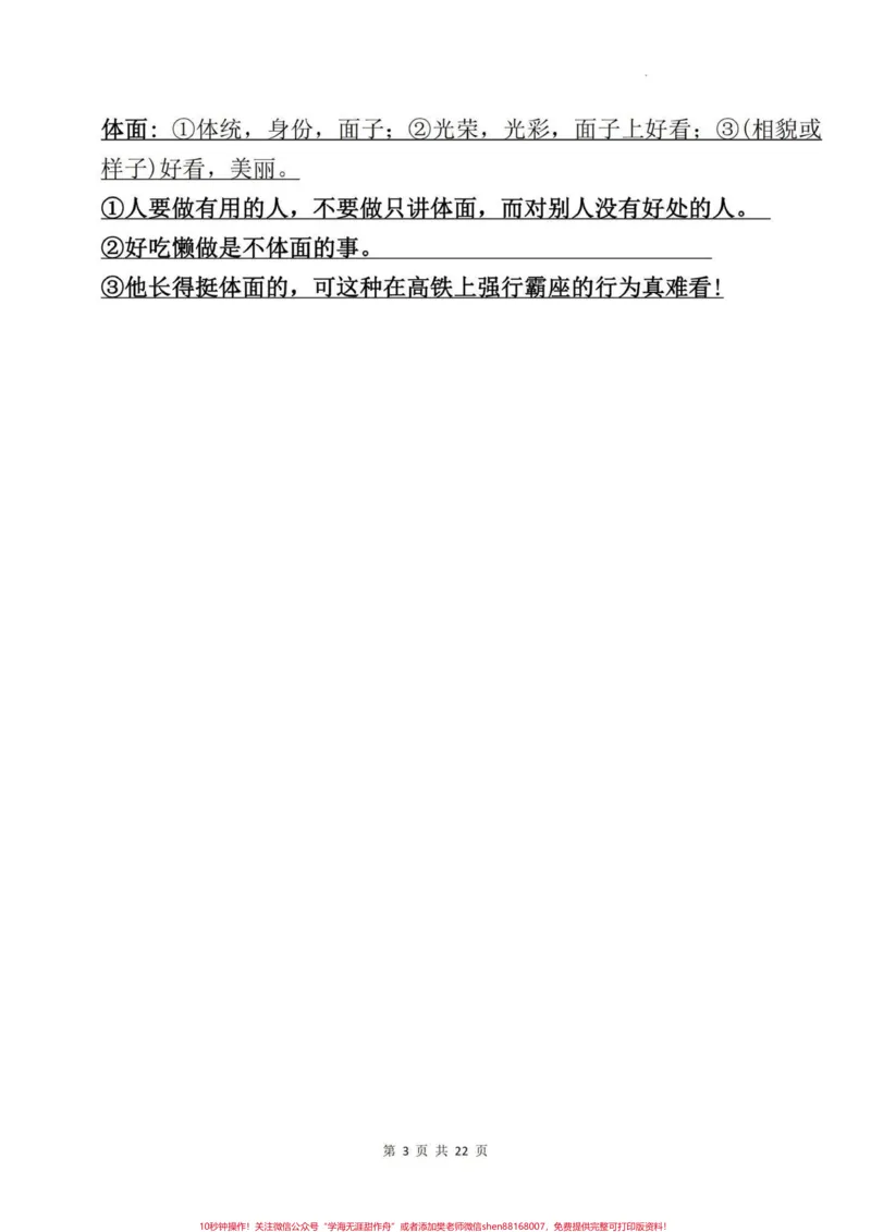 《五年级上册语文期末复习语文园地知识点梳理#五年级上册语文#期末复习#期末复习资料#语文期末复习#语文期末复习资料_最新小学1-9年级各科+幼升小+综合类学习资源汇总包》第4页预览
