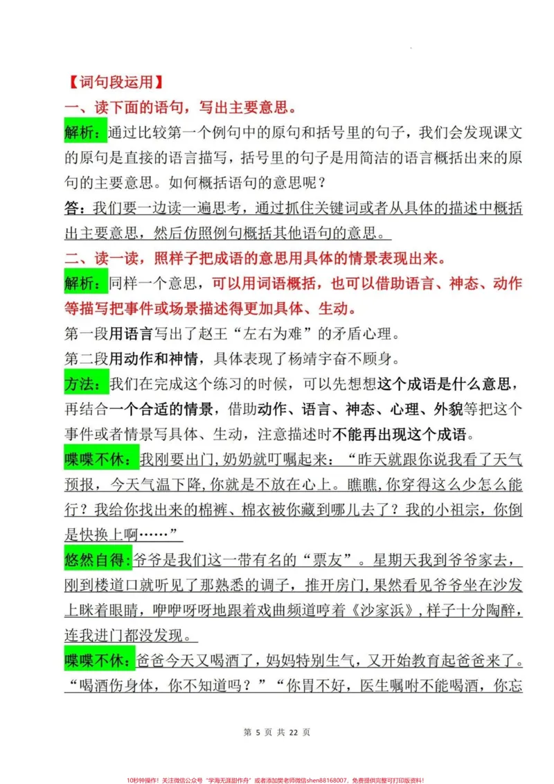 《五年级上册语文期末复习语文园地知识点梳理#五年级上册语文#期末复习#期末复习资料#语文期末复习#语文期末复习资料_最新小学1-9年级各科+幼升小+综合类学习资源汇总包》第6页预览