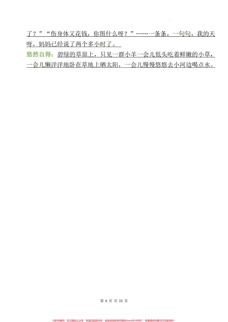 《五年级上册语文期末复习语文园地知识点梳理#五年级上册语文#期末复习#期末复习资料#语文期末复习#语文期末复习资料_最新小学1-9年级各科+幼升小+综合类学习资源汇总包》第7页预览