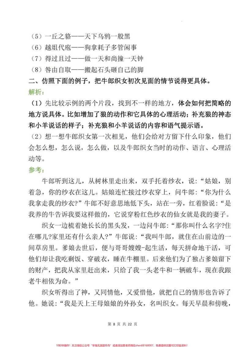 《五年级上册语文期末复习语文园地知识点梳理#五年级上册语文#期末复习#期末复习资料#语文期末复习#语文期末复习资料_最新小学1-9年级各科+幼升小+综合类学习资源汇总包》第9页预览