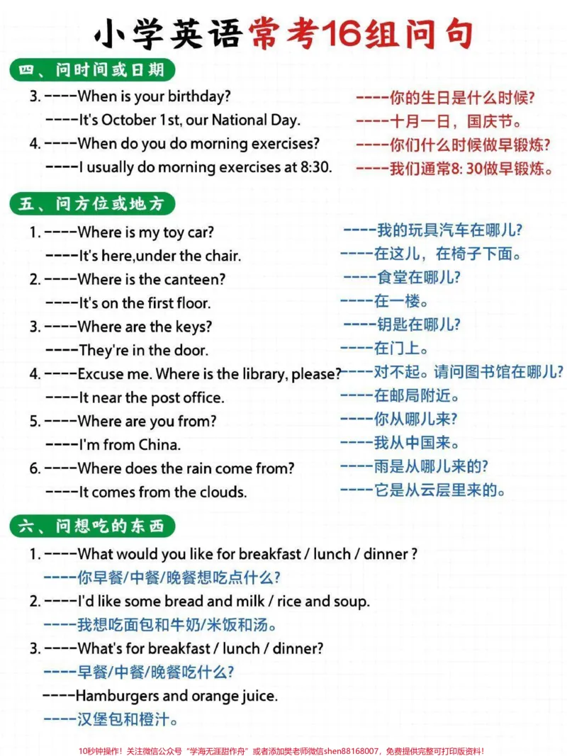 《小学英语常考的16个问句~可以下载打印给孩子熟悉#英语#小学英语_最新小学1-9年级各科+幼升小+综合类学习资源汇总包_价值20万元!最新小学1-9年级各科+幼升小+综合类学习资源汇总包》第2页预览