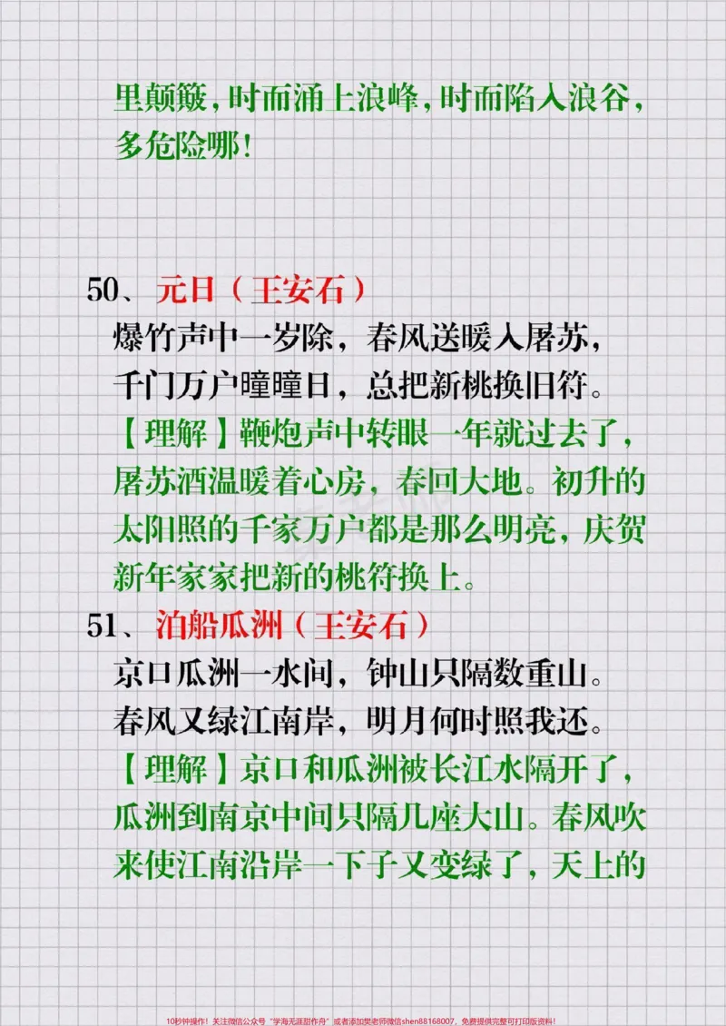《小学必背古诗词75首#幼小衔接#一年级二年级三年级四年级五年级六年级必背古诗#期末考试必考题易错题#语文#小学必背古诗_最新小学1-9年级各科+幼升小+综合类学习资源汇总包》第4页预览