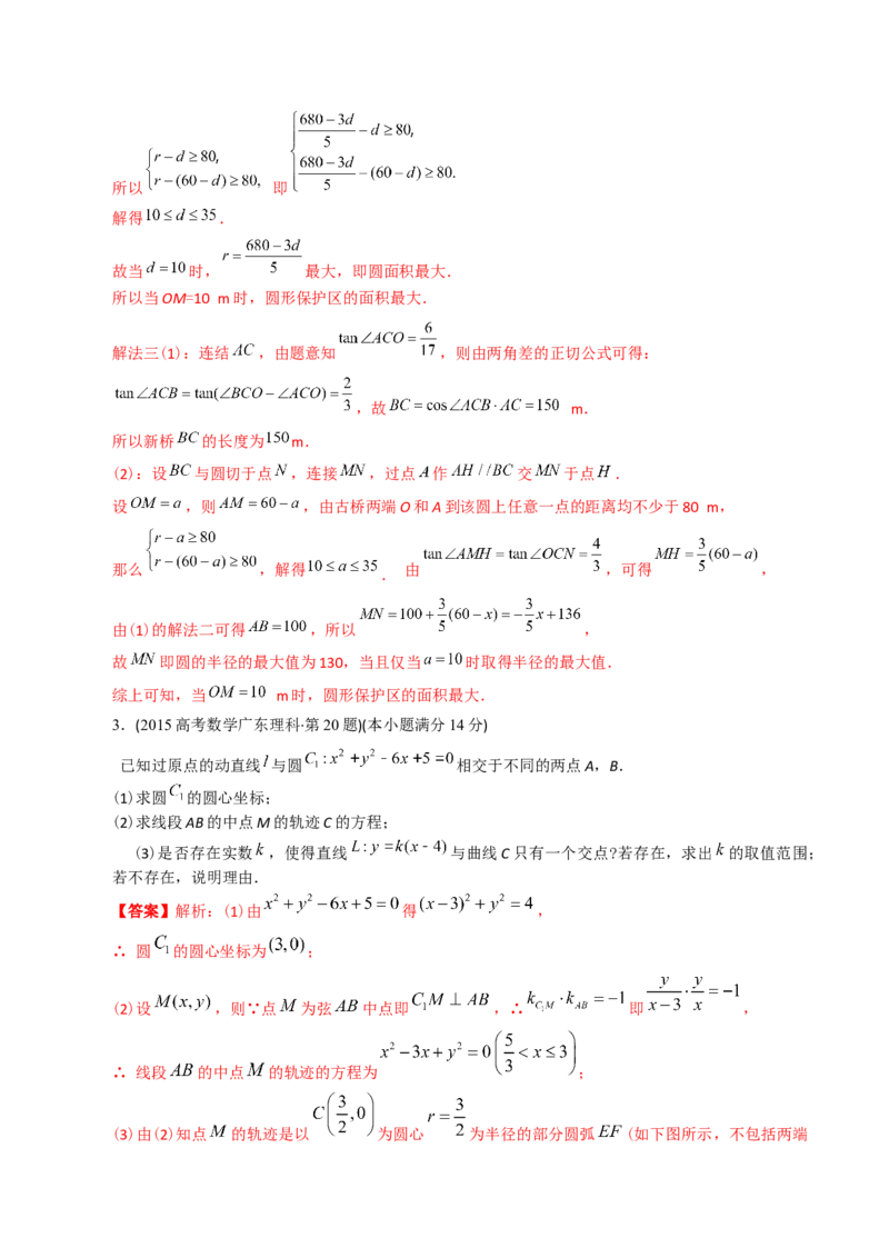 《专题24解析几何解答题（理科）（解析版）-十年（2014-2023）高考数学真题分项汇编（全国通用）_初高中资料库_高中资料库（转存避免链接过期失效）_高中数学》第10页预览