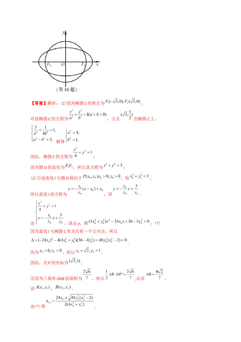 《专题24解析几何解答题（理科）（解析版）-十年（2014-2023）高考数学真题分项汇编（全国通用）_初高中资料库_高中资料库（转存避免链接过期失效）_高中数学》第2页预览
