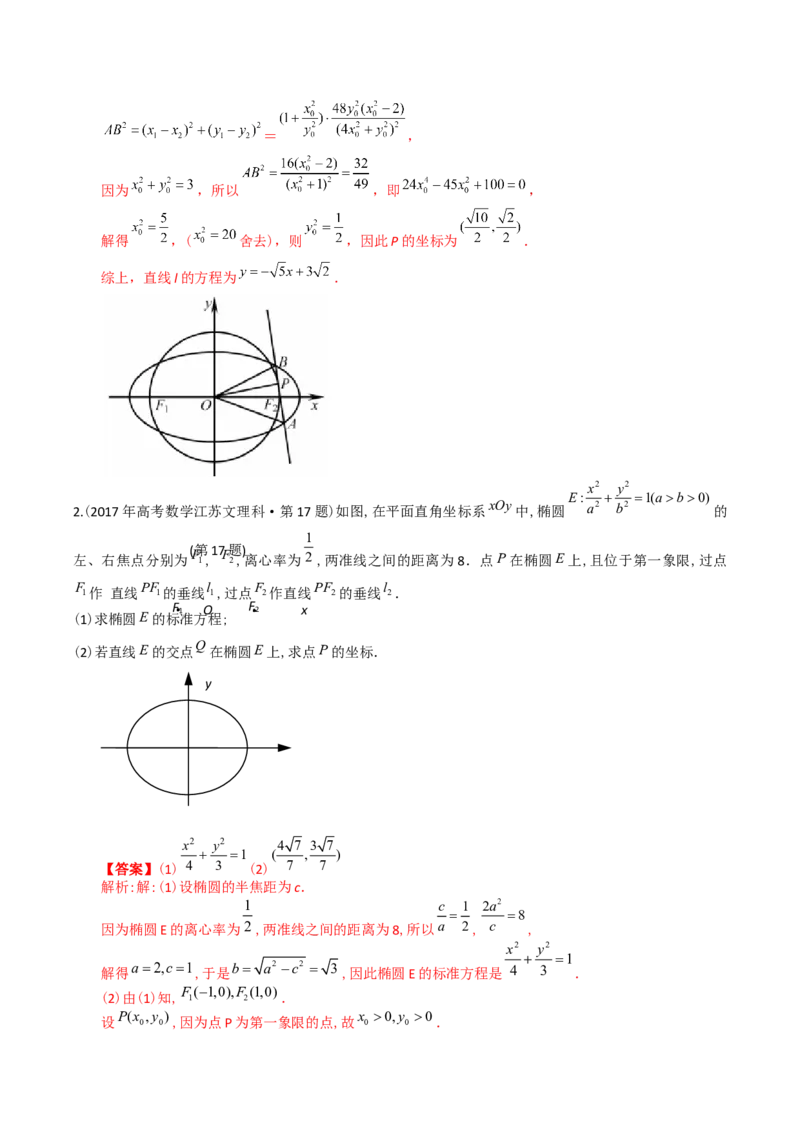 《专题24解析几何解答题（理科）（解析版）-十年（2014-2023）高考数学真题分项汇编（全国通用）_初高中资料库_高中资料库（转存避免链接过期失效）_高中数学》第3页预览