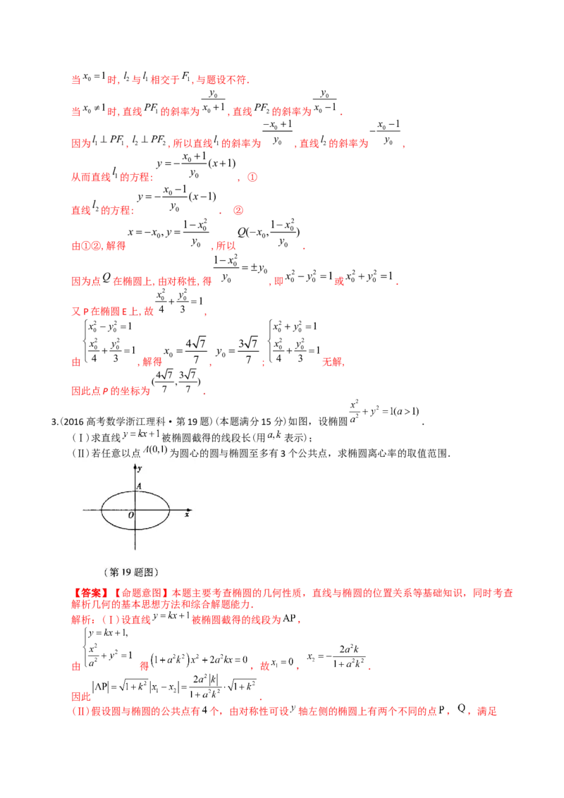 《专题24解析几何解答题（理科）（解析版）-十年（2014-2023）高考数学真题分项汇编（全国通用）_初高中资料库_高中资料库（转存避免链接过期失效）_高中数学》第4页预览