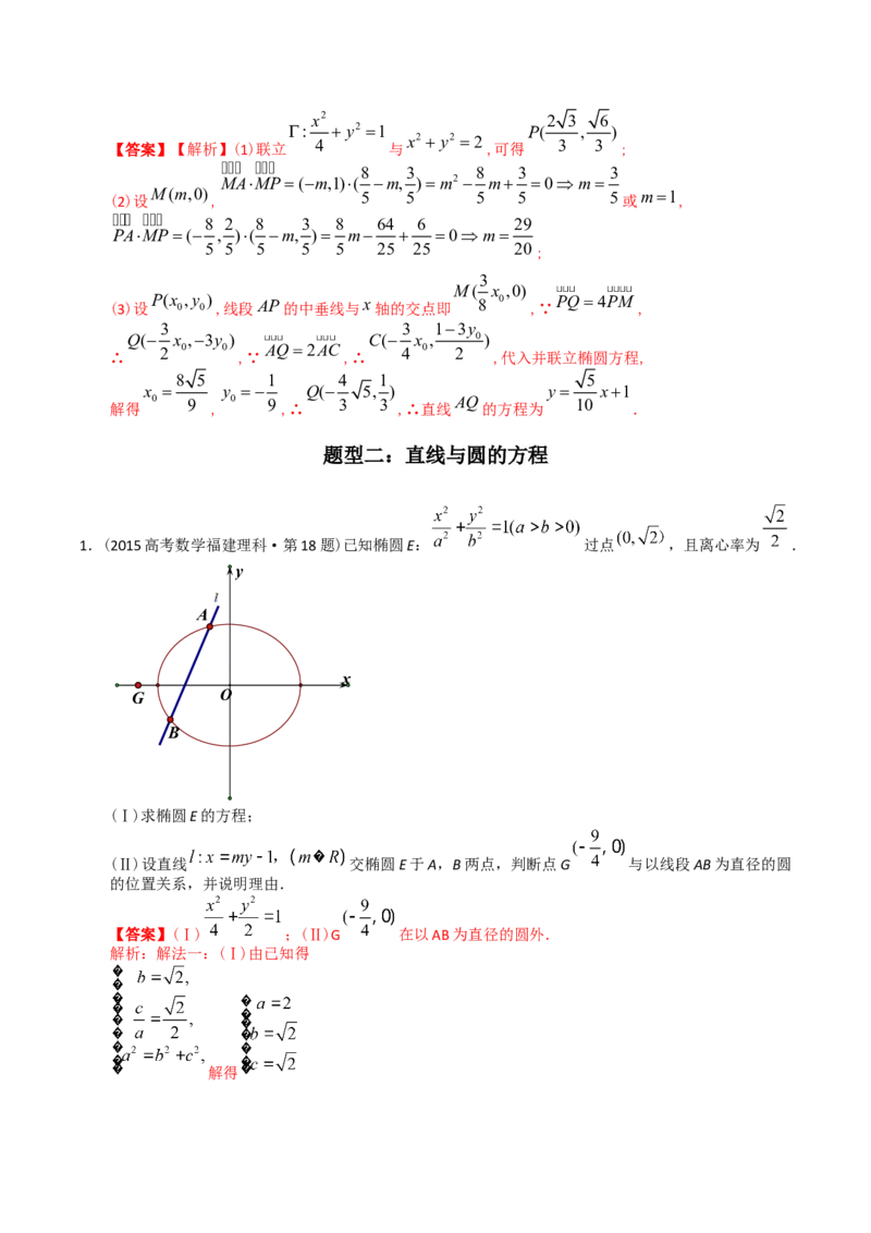 《专题24解析几何解答题（理科）（解析版）-十年（2014-2023）高考数学真题分项汇编（全国通用）_初高中资料库_高中资料库（转存避免链接过期失效）_高中数学》第6页预览