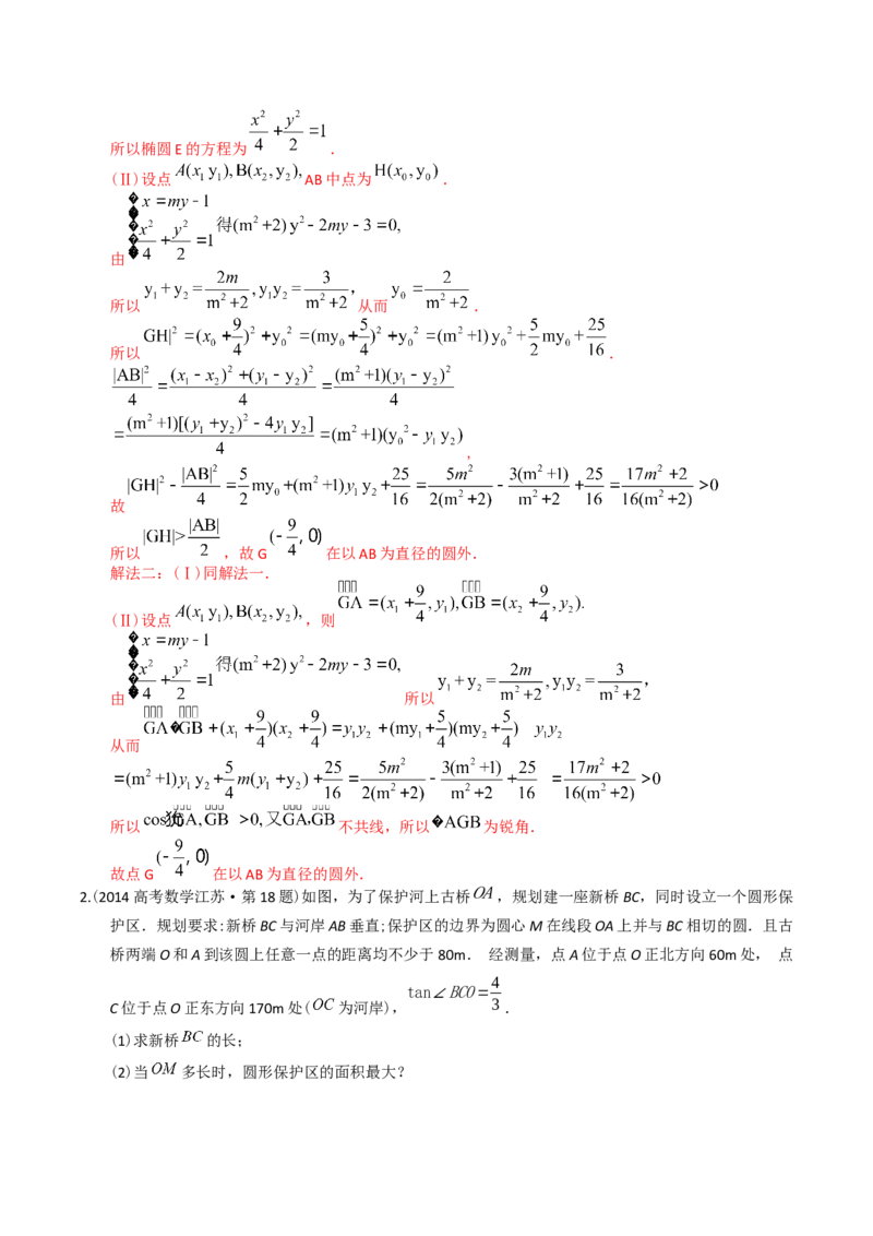 《专题24解析几何解答题（理科）（解析版）-十年（2014-2023）高考数学真题分项汇编（全国通用）_初高中资料库_高中资料库（转存避免链接过期失效）_高中数学》第7页预览