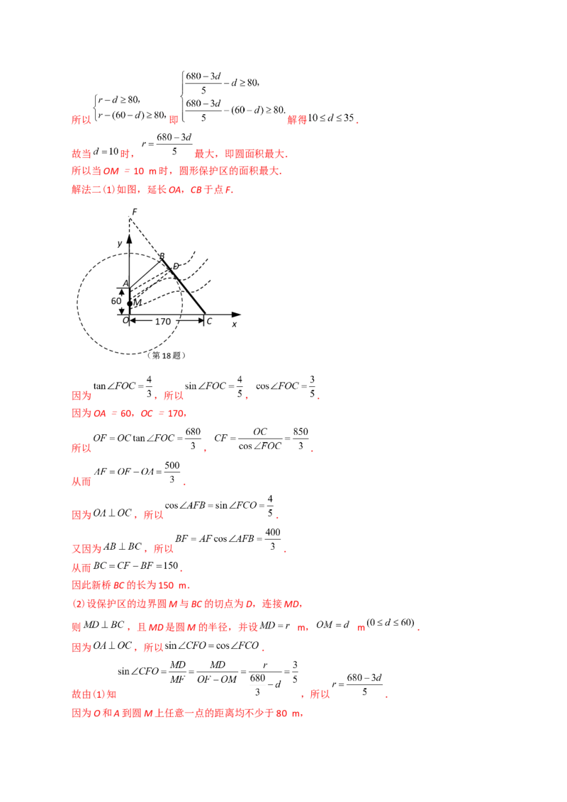 《专题24解析几何解答题（理科）（解析版）-十年（2014-2023）高考数学真题分项汇编（全国通用）_初高中资料库_高中资料库（转存避免链接过期失效）_高中数学》第9页预览