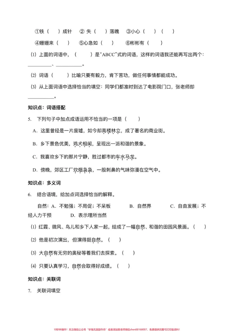 《四升五暑假衔接，语文基础知识每日一练，可以帮助孩子巩固四年级所学的语文知识点，还可以为五年级的学习打好基础#四升五#暑假衔接#暑假衔接作业#四升五暑假计划#每日一练》第3页预览