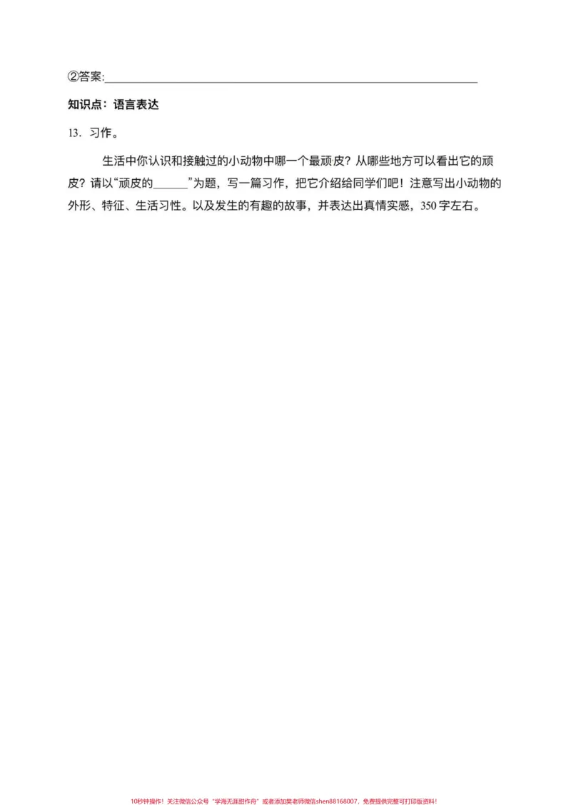 《四升五暑假衔接，语文基础知识每日一练，可以帮助孩子巩固四年级所学的语文知识点，还可以为五年级的学习打好基础#四升五#暑假衔接#暑假衔接作业#四升五暑假计划#每日一练》第7页预览