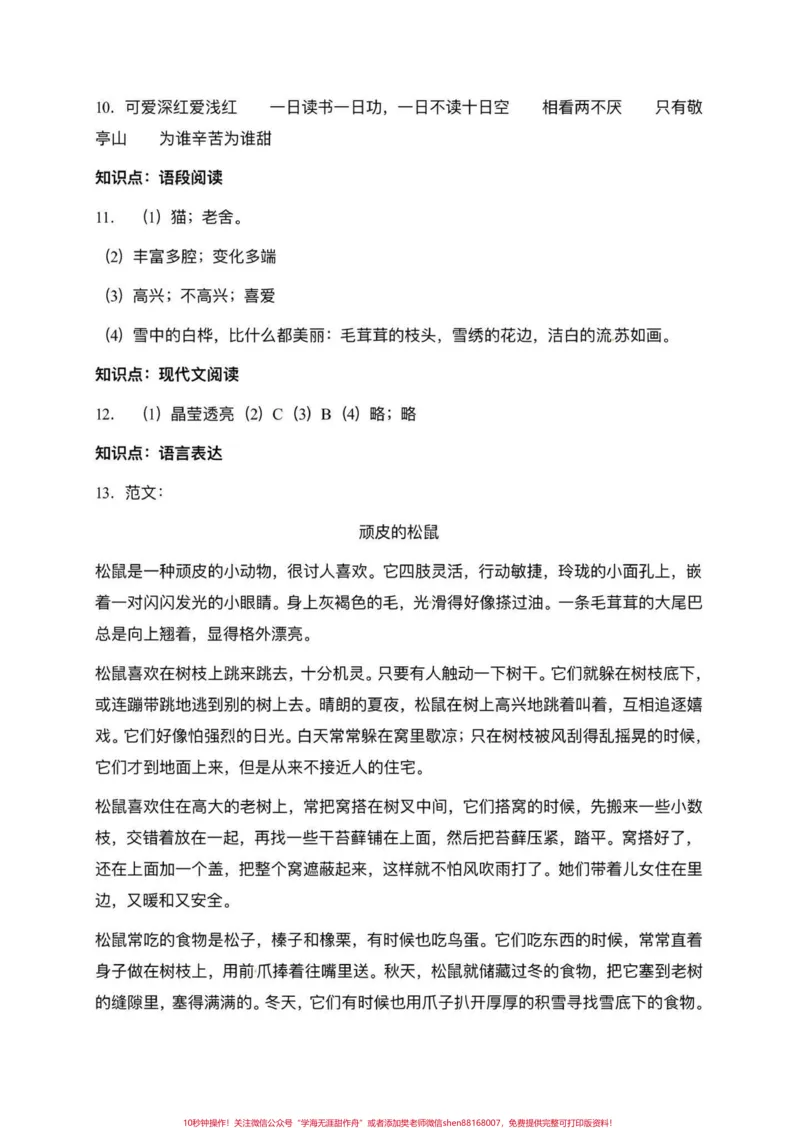 《四升五暑假衔接，语文基础知识每日一练，可以帮助孩子巩固四年级所学的语文知识点，还可以为五年级的学习打好基础#四升五#暑假衔接#暑假衔接作业#四升五暑假计划#每日一练》第9页预览