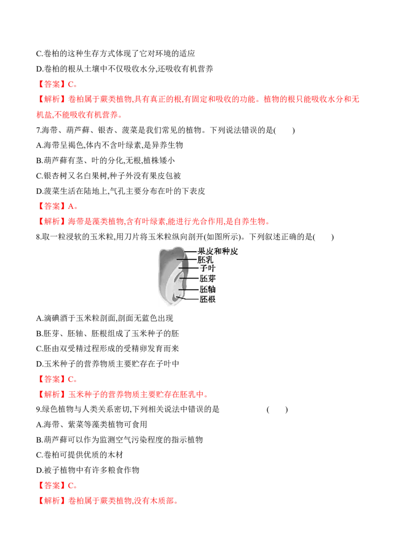 《3.1.2种子植物（习题）-2022-2023学年七年级生物上册同步优质备课资源（人教版）（解析版）_初中全科知识点总结和试卷_赠送习题试卷_初中3年学习辅助资料_1、初中学习资料_4-6、生物》第3页预览