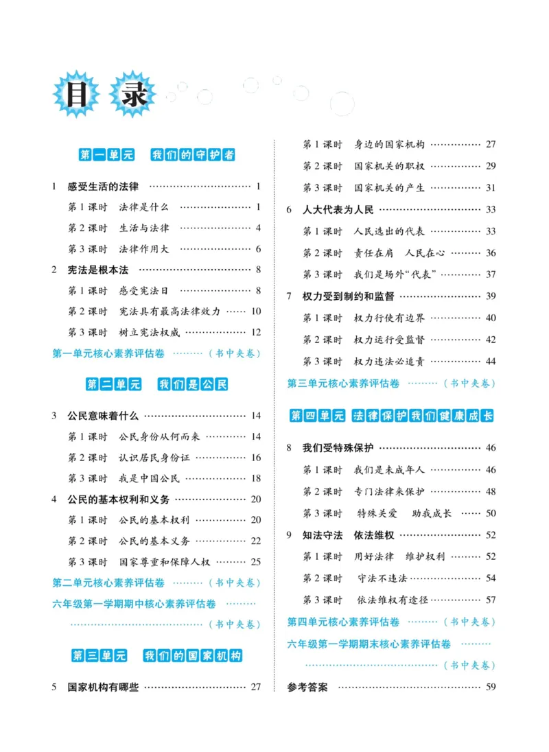 《道德与法治左记右练6年级上册_小学道法资料_《左记右练》》第2页预览
