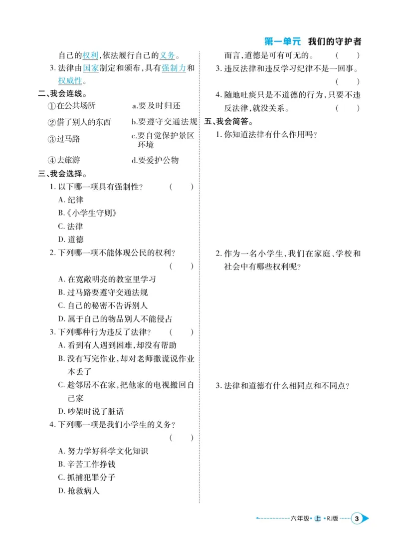 《道德与法治左记右练6年级上册_小学道法资料_《左记右练》》第5页预览