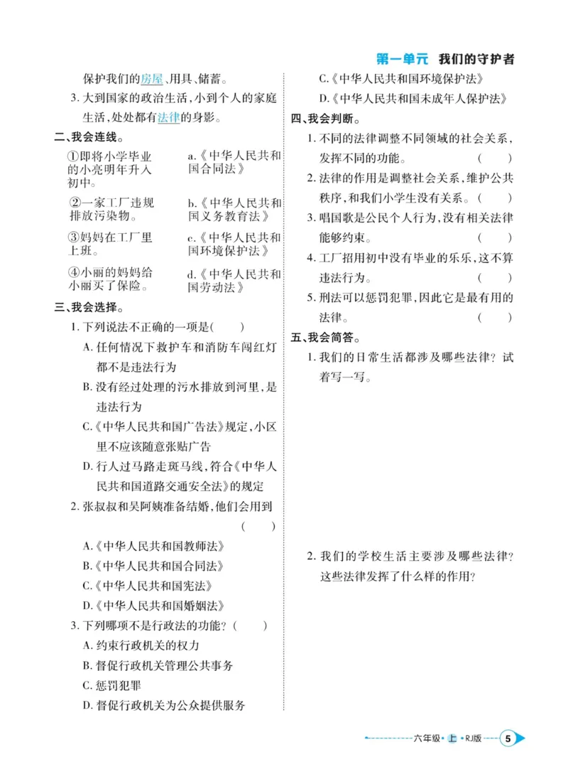 《道德与法治左记右练6年级上册_小学道法资料_《左记右练》》第7页预览