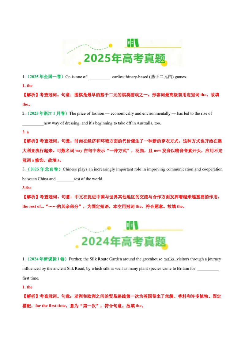 《专题01冠词、名词（全国通用）（教师版）_高考一二三轮复习_英语_2027年高考英语专项更新中_三年（2024-2026）高考英语真题分类汇编（全国通用）-C420》第2页预览