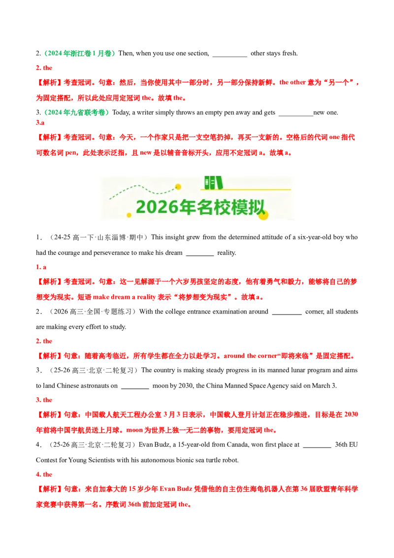 《专题01冠词、名词（全国通用）（教师版）_高考一二三轮复习_英语_2027年高考英语专项更新中_三年（2024-2026）高考英语真题分类汇编（全国通用）-C420》第3页预览