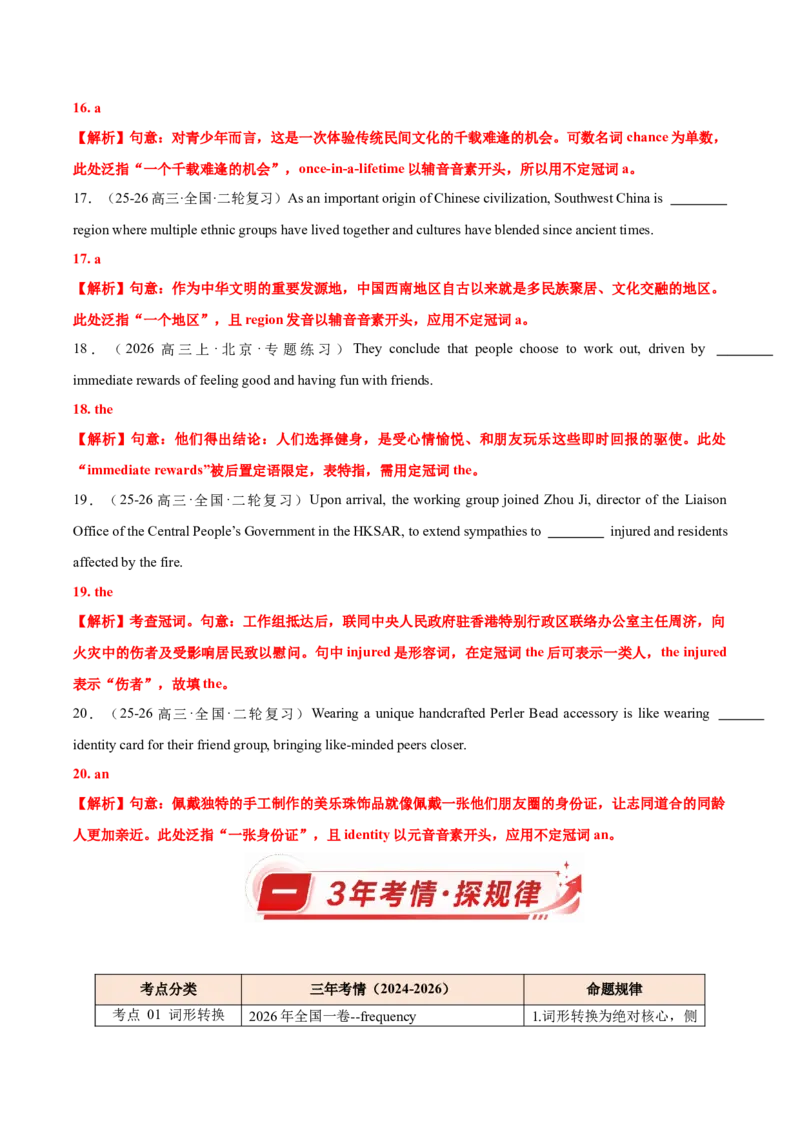 《专题01冠词、名词（全国通用）（教师版）_高考一二三轮复习_英语_2027年高考英语专项更新中_三年（2024-2026）高考英语真题分类汇编（全国通用）-C420》第6页预览