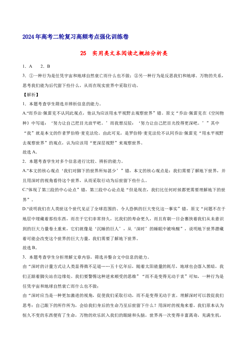 《25实用类文本阅读之概括分析类（全国版）（全解全析）_语文_二轮复习_2025年_2025年新高考语文二轮复习高频考点重难点强化训练卷_资料》第1页预览