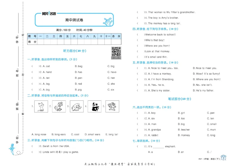 《黄冈名卷三年级下册英语人教PEP版(1)_07.小学语文、英语、数学专区_1~6年级全册黄冈名卷_3年级黄冈名卷_下册英语》第10页预览