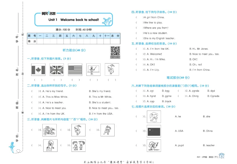 《黄冈名卷三年级下册英语人教PEP版(1)_07.小学语文、英语、数学专区_1~6年级全册黄冈名卷_3年级黄冈名卷_下册英语》第4页预览