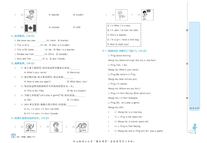 《黄冈名卷三年级下册英语人教PEP版(1)_07.小学语文、英语、数学专区_1~6年级全册黄冈名卷_3年级黄冈名卷_下册英语》第5页预览