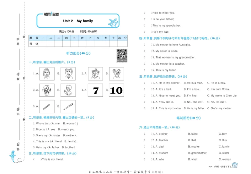 《黄冈名卷三年级下册英语人教PEP版(1)_07.小学语文、英语、数学专区_1~6年级全册黄冈名卷_3年级黄冈名卷_下册英语》第6页预览