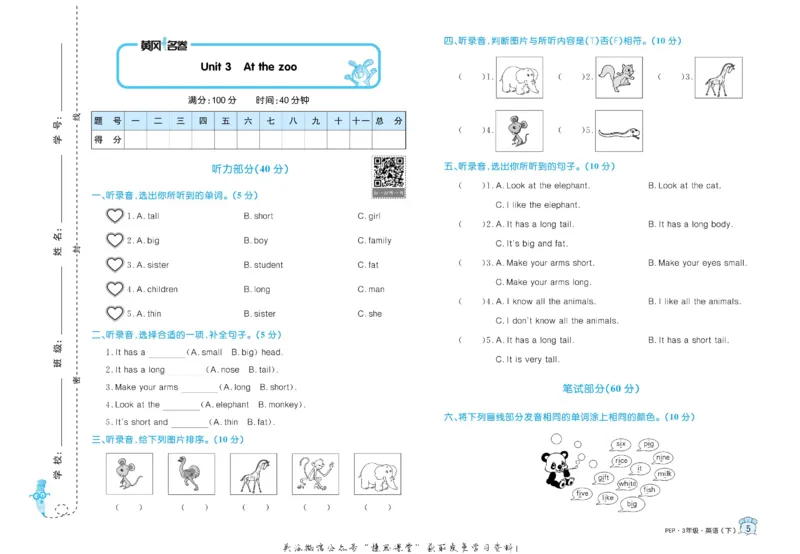 《黄冈名卷三年级下册英语人教PEP版(1)_07.小学语文、英语、数学专区_1~6年级全册黄冈名卷_3年级黄冈名卷_下册英语》第8页预览