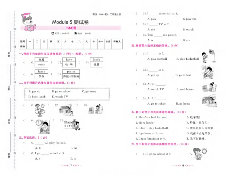 《❤一本好卷二年级上册英语外研一起点_2年级上册同步教辅_2上英语》第10页预览
