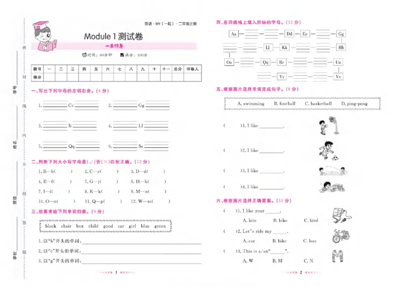 《❤一本好卷二年级上册英语外研一起点_2年级上册同步教辅_2上英语》第2页预览