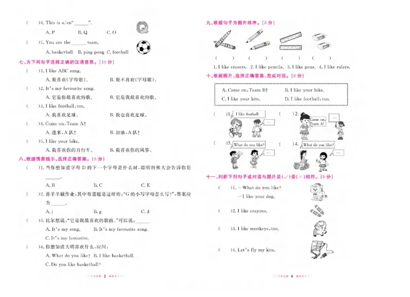 《❤一本好卷二年级上册英语外研一起点_2年级上册同步教辅_2上英语》第3页预览