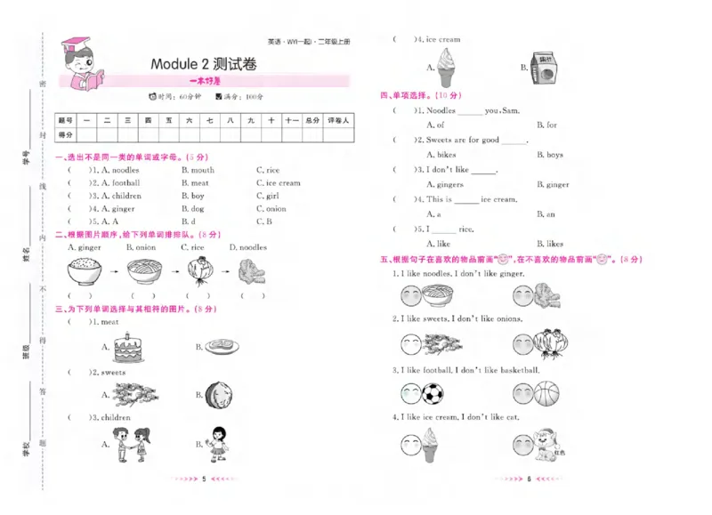 《❤一本好卷二年级上册英语外研一起点_2年级上册同步教辅_2上英语》第4页预览