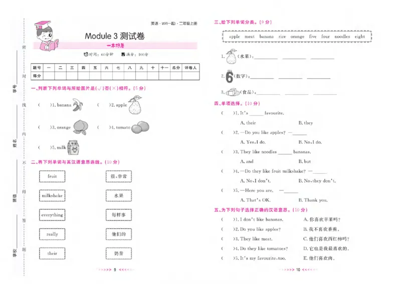《❤一本好卷二年级上册英语外研一起点_2年级上册同步教辅_2上英语》第6页预览