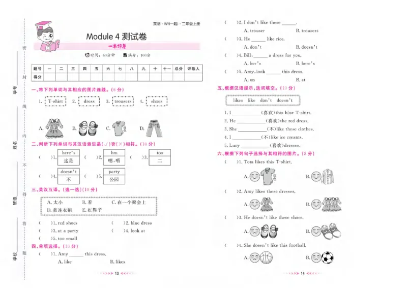 《❤一本好卷二年级上册英语外研一起点_2年级上册同步教辅_2上英语》第8页预览