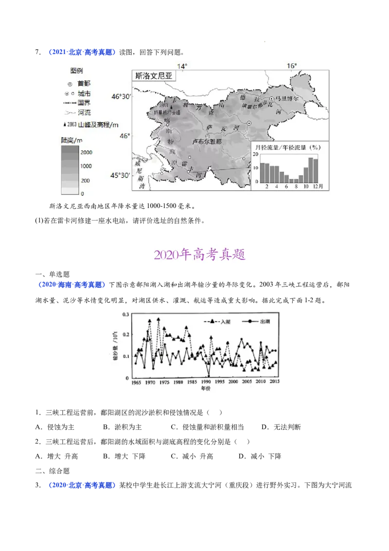 《专题16资源安全与区域资源开发利用-三年（2020-2022）高考地理真题分项汇编（全国通用）（原卷版）_初高中资料库_高中资料库（转存避免链接过期失效）_高中地理》第3页预览