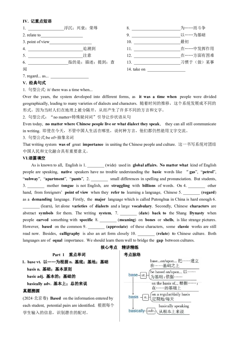 《Unit5LanguagesaroundtheWorld一轮复习导学案_高考一二三轮复习_英语_2026年_32026届高三英语一轮复习导学案（人教版2019）》第2页预览
