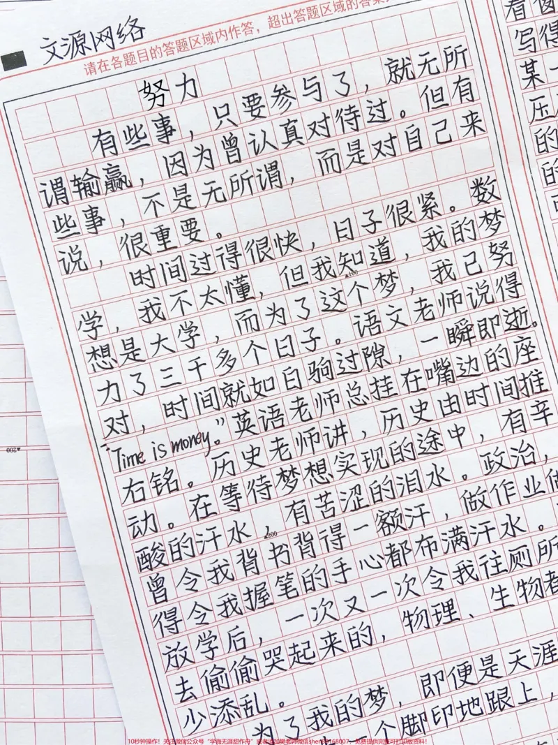 《优秀作文《努力》为了我的梦,即便是天涯海角,我也会一步一个脚印地跟上,如影随形#作文#qunju888.com图文来了#图文伙伴计划_最新小学1-9年级各科+幼升小+综合类学习资源汇总包》第1页预览