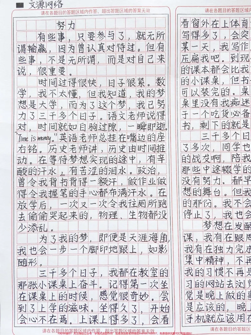 《优秀作文《努力》为了我的梦,即便是天涯海角,我也会一步一个脚印地跟上,如影随形#作文#qunju888.com图文来了#图文伙伴计划_最新小学1-9年级各科+幼升小+综合类学习资源汇总包》第2页预览