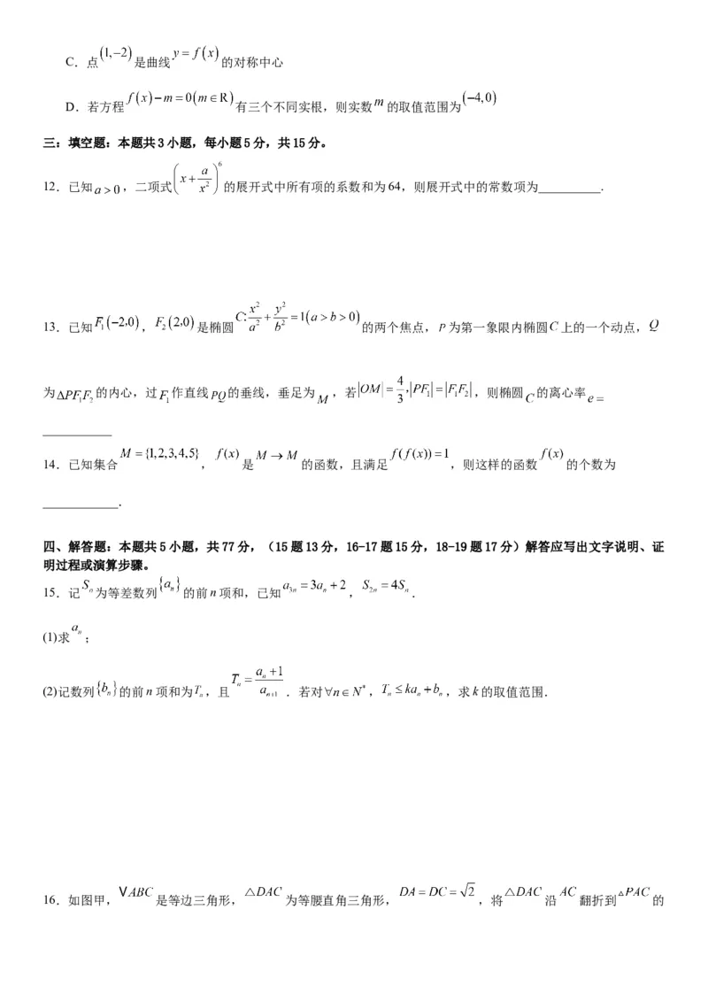 《2026届高考数学押题预测密卷（二）学生版_数学_一轮复习_2027年高考数学一轮更新中_12027年高考数学考前核心考点题型三轮冲刺讲与练（新高考地区专用）》第3页预览