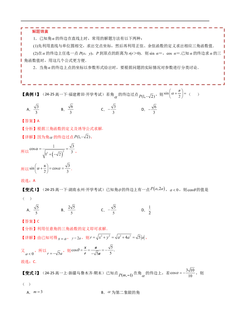 《第七章三角函数章末题型大总结（解析版）_2027高中必刷题_必刷题2027_2027高一高二必刷题_数学_YZ-133-高中数学同步精讲B版高一二三基础+培优讲义+专题练习word版电子_第七章三角函数》第2页预览