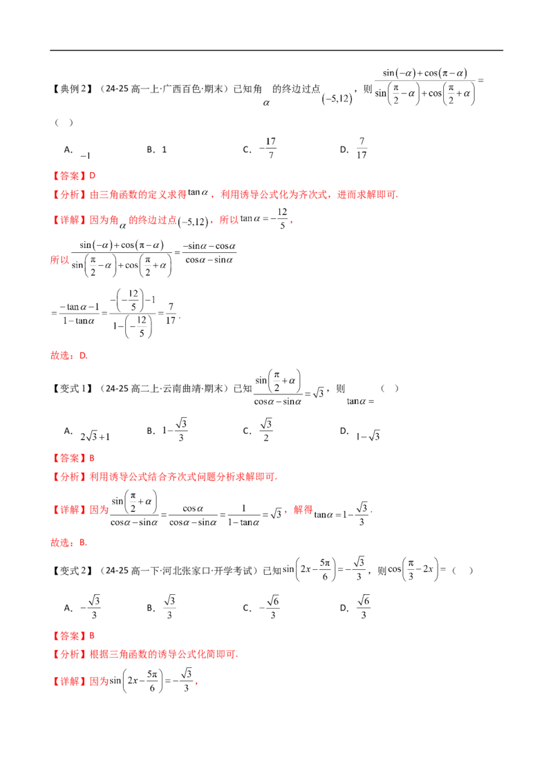 《第七章三角函数章末题型大总结（解析版）_2027高中必刷题_必刷题2027_2027高一高二必刷题_数学_YZ-133-高中数学同步精讲B版高一二三基础+培优讲义+专题练习word版电子_第七章三角函数》第5页预览
