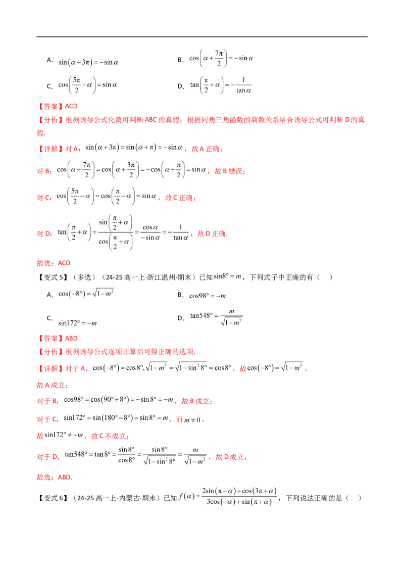 《第七章三角函数章末题型大总结（解析版）_2027高中必刷题_必刷题2027_2027高一高二必刷题_数学_YZ-133-高中数学同步精讲B版高一二三基础+培优讲义+专题练习word版电子_第七章三角函数》第7页预览