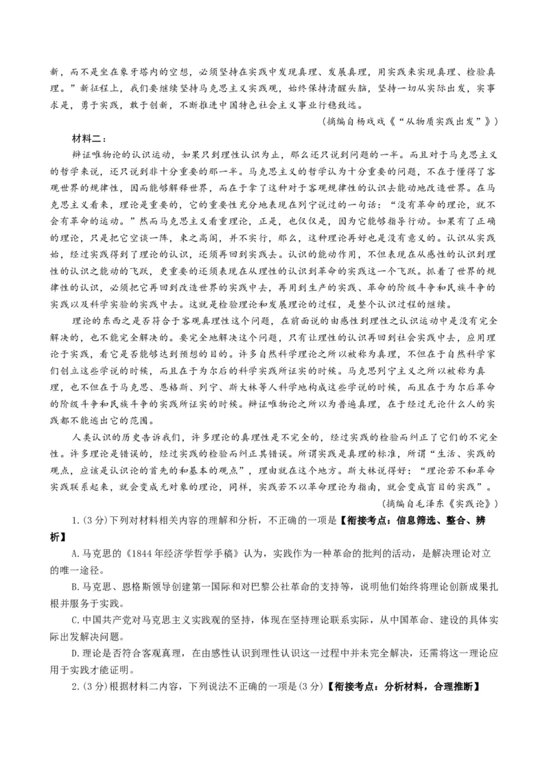 《专题一信息类文本阅读（综合训练）（全国通用）（教师版）_高考一二三轮复习_语文_2026年-语文一轮复习_2026年高考语文一轮复习讲义+练习+课件（新教材新高考）-G55_2026版》第10页预览