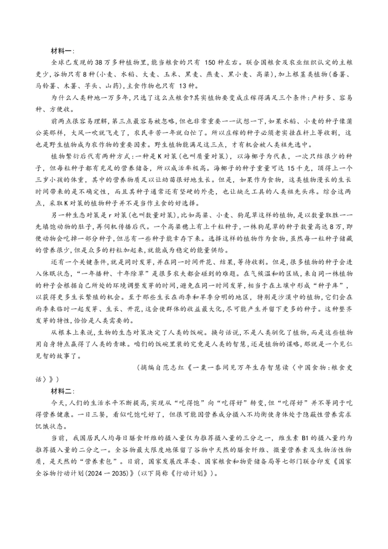 《专题一信息类文本阅读（综合训练）（全国通用）（教师版）_高考一二三轮复习_语文_2026年-语文一轮复习_2026年高考语文一轮复习讲义+练习+课件（新教材新高考）-G55_2026版》第2页预览