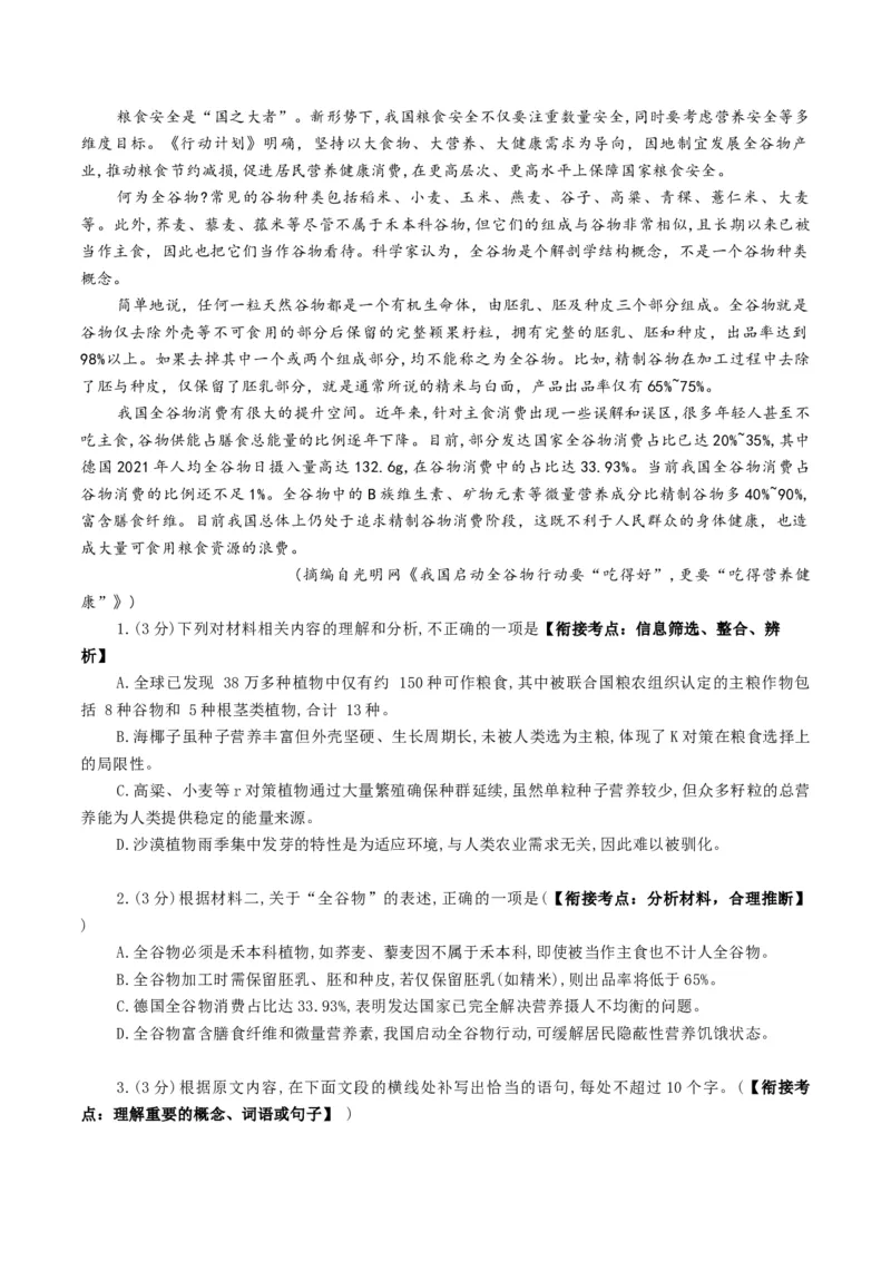 《专题一信息类文本阅读（综合训练）（全国通用）（教师版）_高考一二三轮复习_语文_2026年-语文一轮复习_2026年高考语文一轮复习讲义+练习+课件（新教材新高考）-G55_2026版》第3页预览