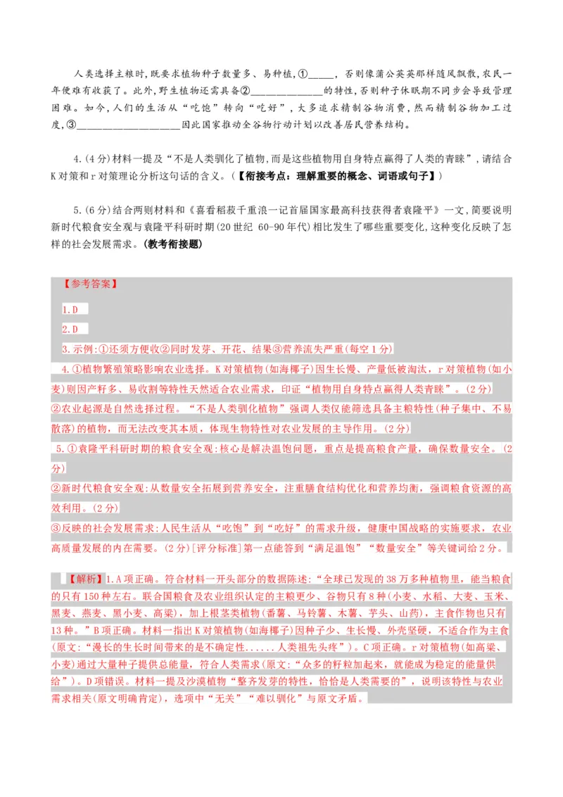 《专题一信息类文本阅读（综合训练）（全国通用）（教师版）_高考一二三轮复习_语文_2026年-语文一轮复习_2026年高考语文一轮复习讲义+练习+课件（新教材新高考）-G55_2026版》第4页预览
